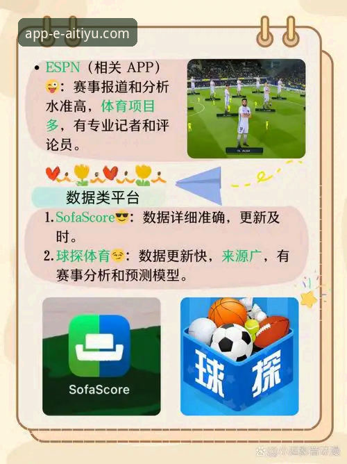 爱体育平台APP深度评测：新版v2.2.0看赛事体验究竟如何？