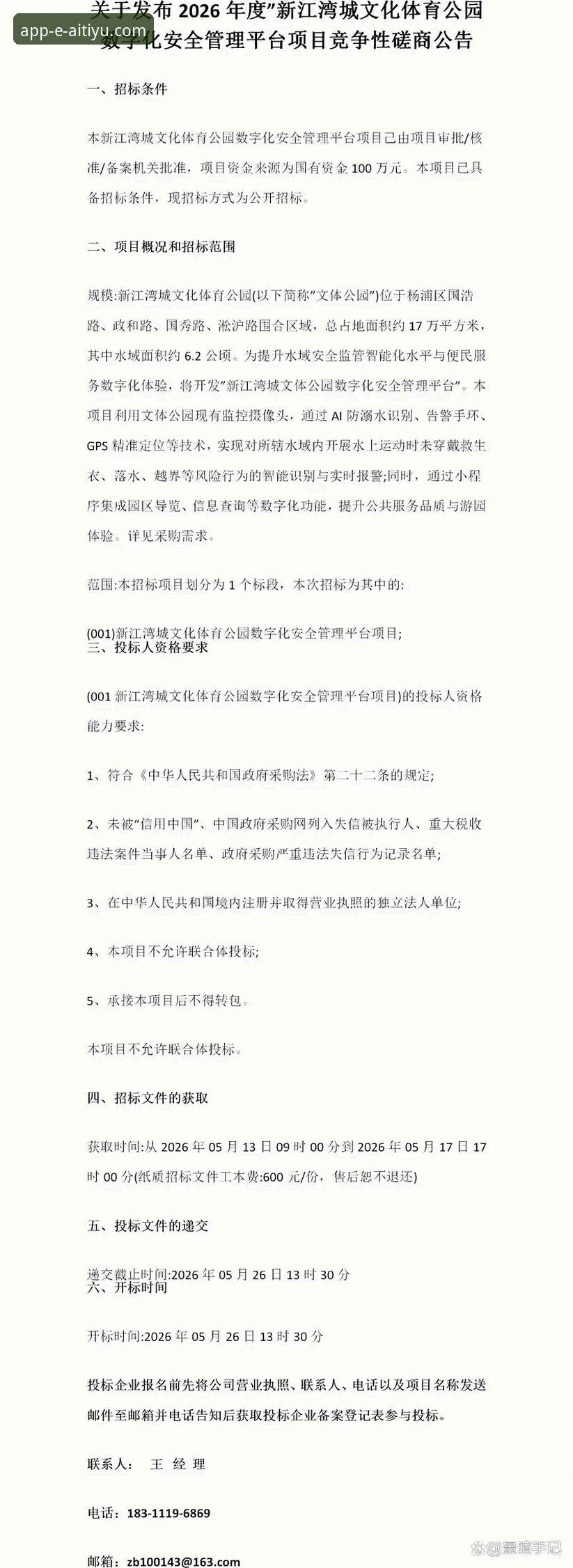 爱体育APP怎么样 爱体育平台资深用户分享:2026新版功能实测与账号管理心得